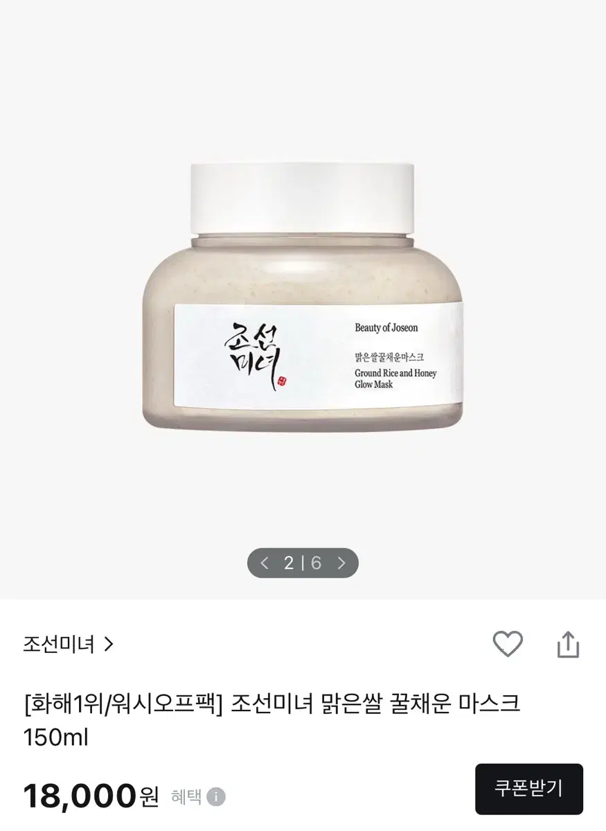 새상품) 조선미녀 맑은쌀꿀채운마스크 150ml